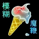 With The Magic Whip, Blur remains stubbornly iconoclastic