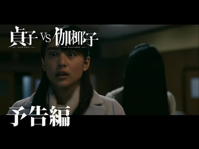 The Grudge spirit vs. The Ring girl, Japan’s answer to Freddy Vs. Jason, is here