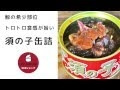 Stock up your winter pantry with Japanese sea lion and bear curry