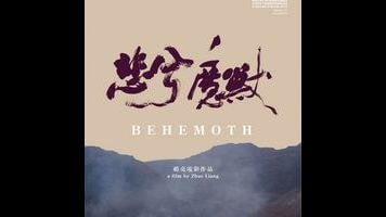 Behemoth finds poetry in China’s industrial badlands